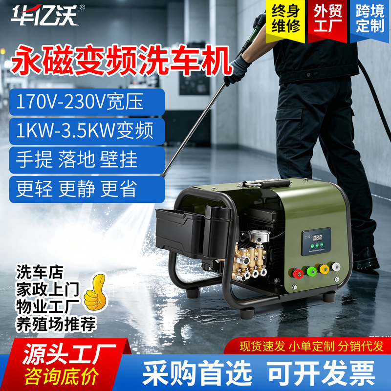 New industrial-grade high-pressure washer 170V-230V wide-voltage energy-saving high-pressure water gun permanent magnet variable frequency car washer New industrial-grade high-pressure washer 170V-230V wide-voltage energy-saving high-pressure water gun permanent magnet variable frequency car washer