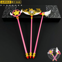 小樱魔杖周边手办魔法杖鸟头杖梦之杖武器模型合金金属摆件玩具