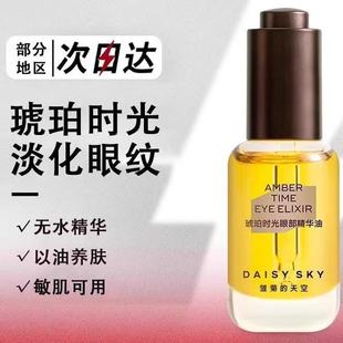 Daisy's Sky Amber Sky Time Eye Essence Fades Fine Lines Firming Eye Oil Genuine Moisturizing Care