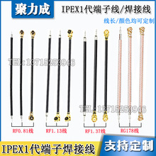 双头IPEX跳线 IPX同轴线镀银线 UFL天线焊接RF113馈线 ipex1代4代