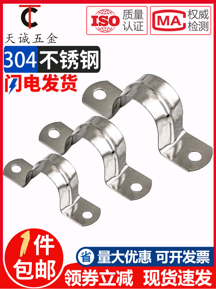 304 Stainless steel Horse cards Pipe clamp Tube clip saddle Ohm fixed Buckle Non-standard thickening