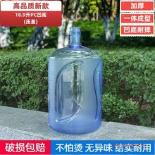 包邮家用18.9升饮水机桶/纯净水桶/矿泉水桶食品级加厚PC桶钢化桶