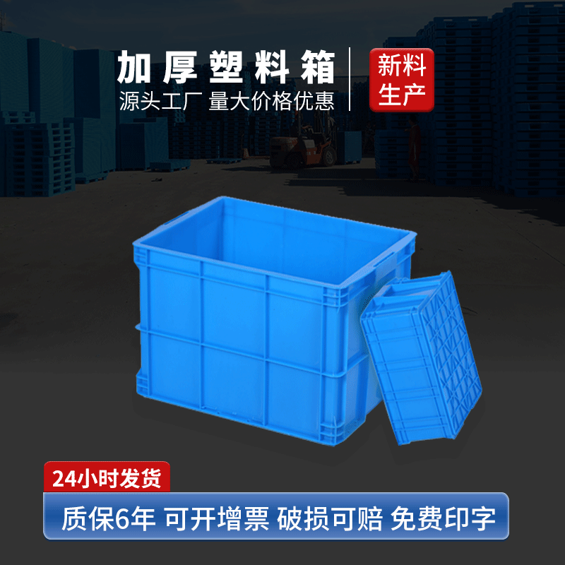 玖塑塑料箱 厂家仓库物流加厚周转框子 蓝色大号塑料周转箱