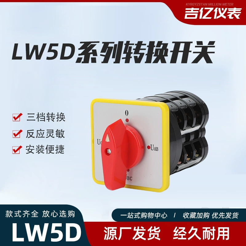 LW5D,16YH3/3 Универсальный переключатель Переключатель напряжения Преобразование тока Переключатель LH3/3 Комбинированный переключатель Преобразование