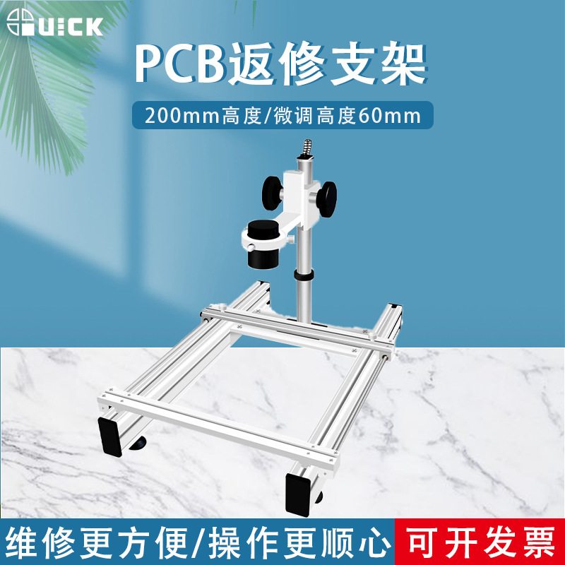 QUICK快克800A返修支架热风固定800系列大小支架BGA维修组件