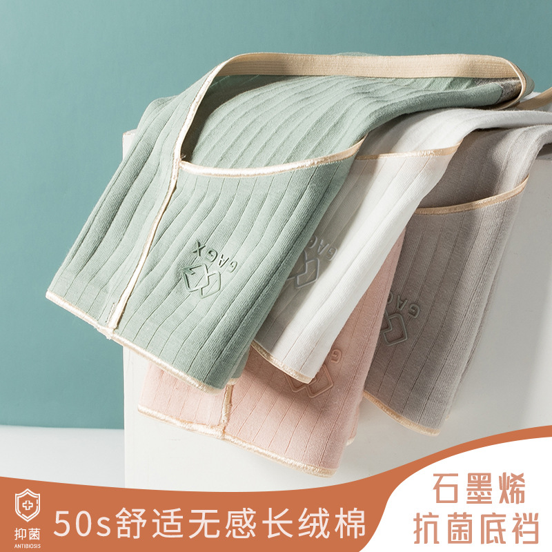 日系一片式无痕女士内裤纯棉透气抑菌全棉石墨烯中腰内裤女三角裤|ms