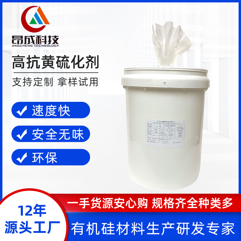 厂家批发纯无味高抗黄硫化剂气味低用量少环保食品级速度快C-16N1