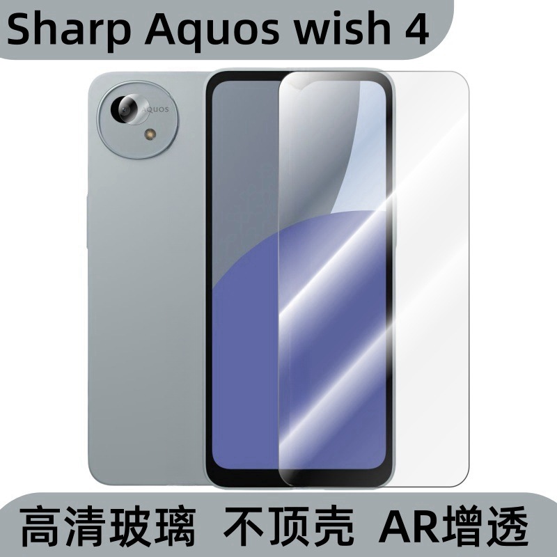 Aplicable a Sharp Aquos Wish4 película de lente de teléfono celular cámara trasera de alta definición transparente vidrio templado pegatina