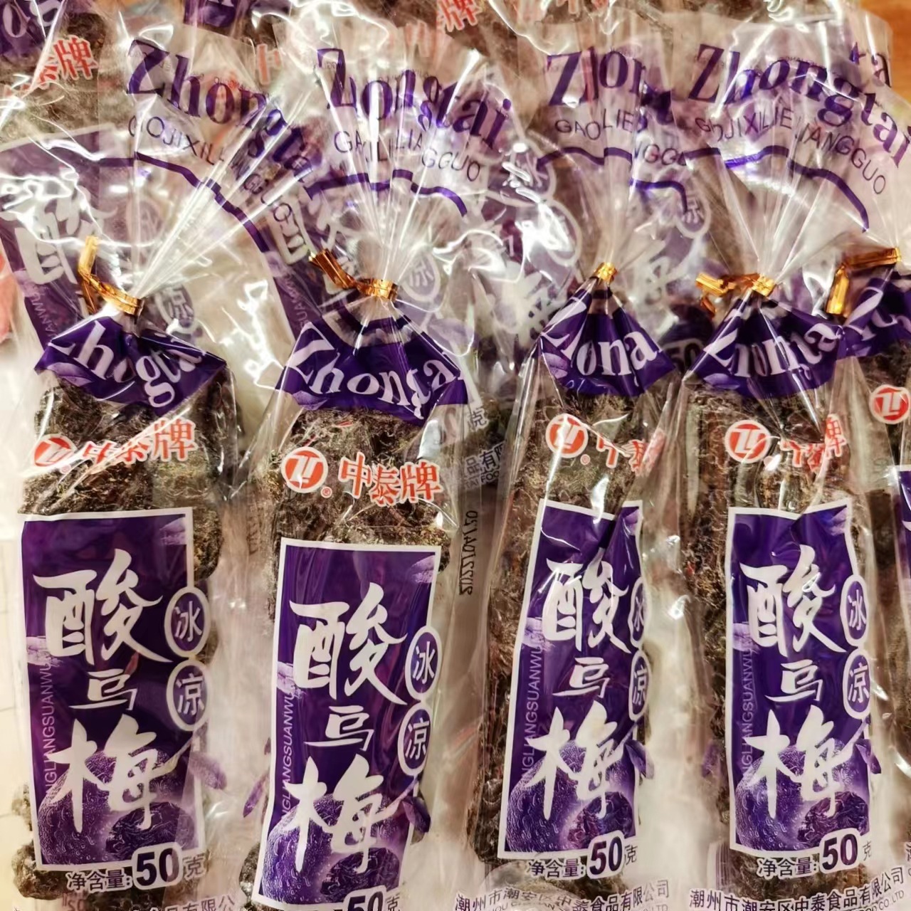 中泰牌冰凉酸乌梅50克蜜饯凉果类梅子8090后童年怀旧零食果脯梅干-阿里巴巴