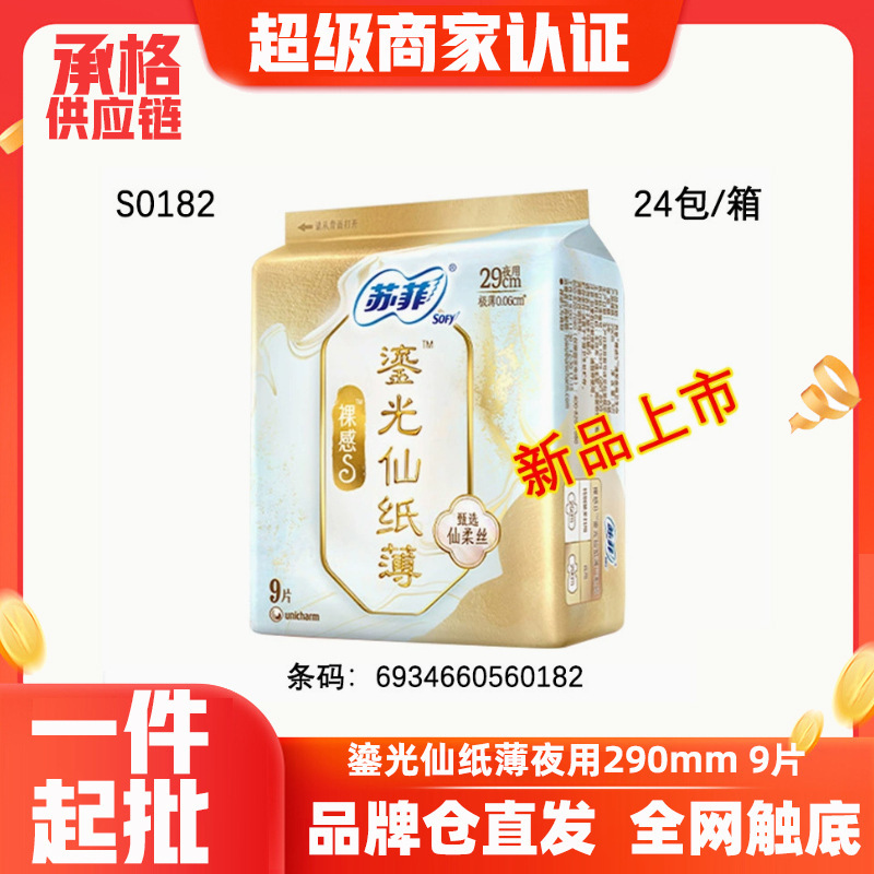 Sophie Distributes and Wholesales Sanitary Napkins with a Naked Feeling S Gilt Fairy Paper Thin 290mm 9 Pieces Multi-Night Use Aunt Napkin 0182
