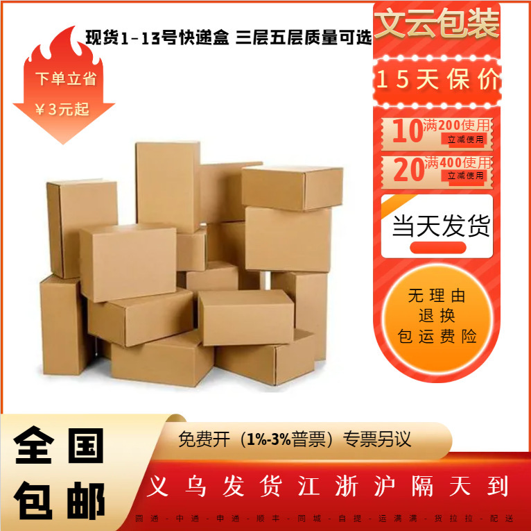 包装盒箱子搬家打包纸箱快递盒子纸板批发纸纸盒现货长方形|undefined