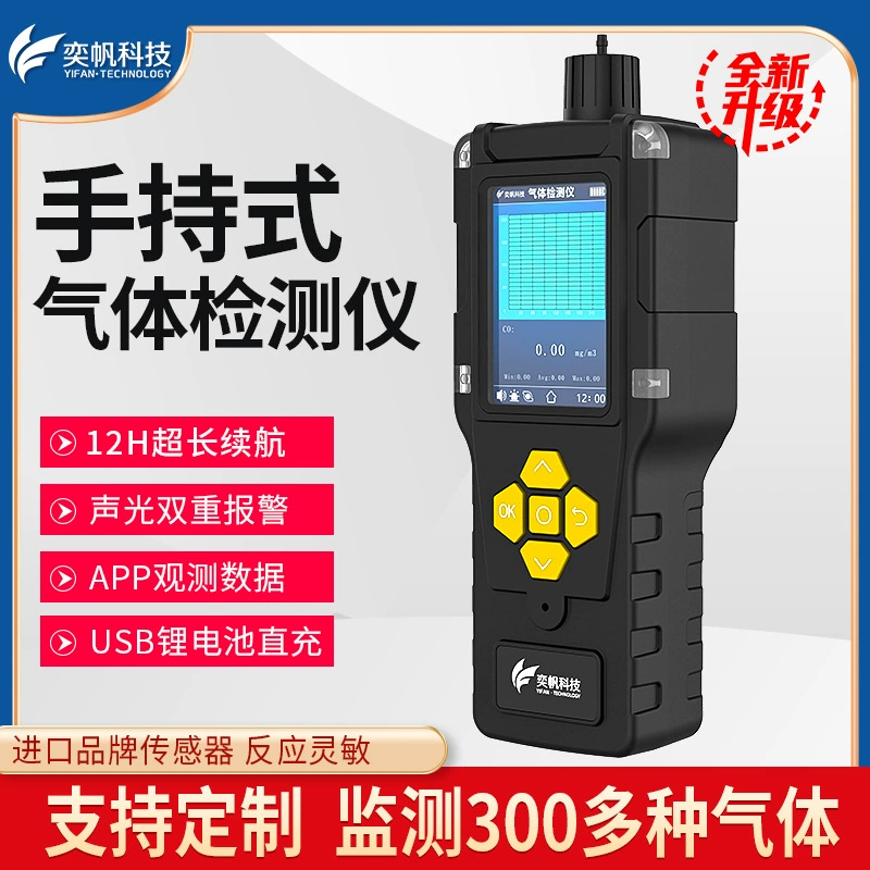 Yifan Ручной VOC газовая сигнализация портативный насос всасывающий метан озон четыре в одном детектор газа