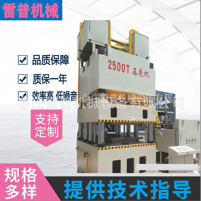 厂家直销 2500吨门面压花液压机八柱大台面油压机伺服压力机