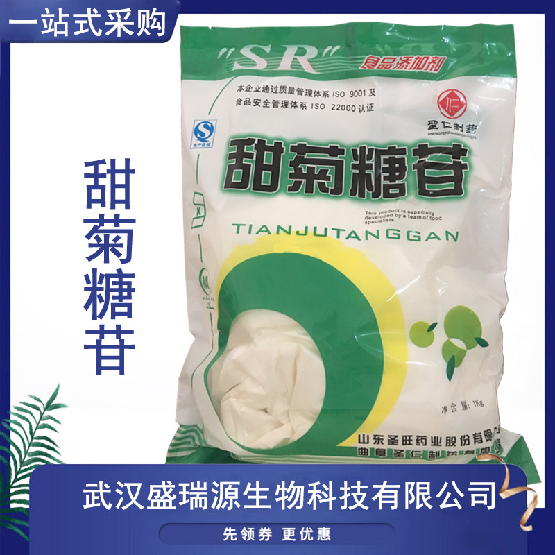 现货供应甜菊糖苷食品级低热量甜味剂甜菊叶提取物甜菊糖苷