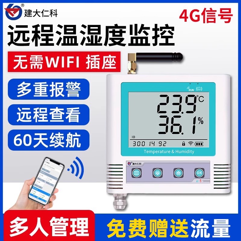 GPRS大棚远程温湿度计报警器无线手机app监控养殖温度计记录仪