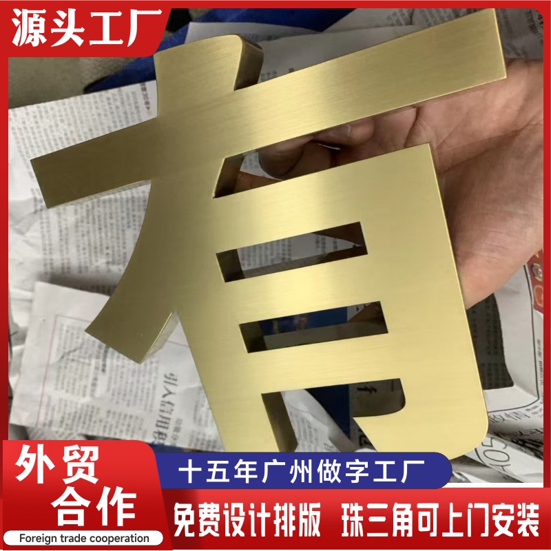 不锈钢广告字厂金属电镀钛金球面字门头招牌背发光金属广告字厂家