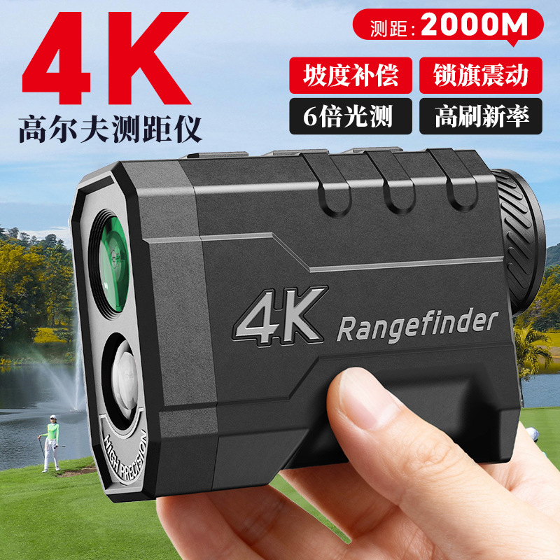 高尔夫测距仪户外测距望远镜4K高精度精准测量mini便携激光测距仪