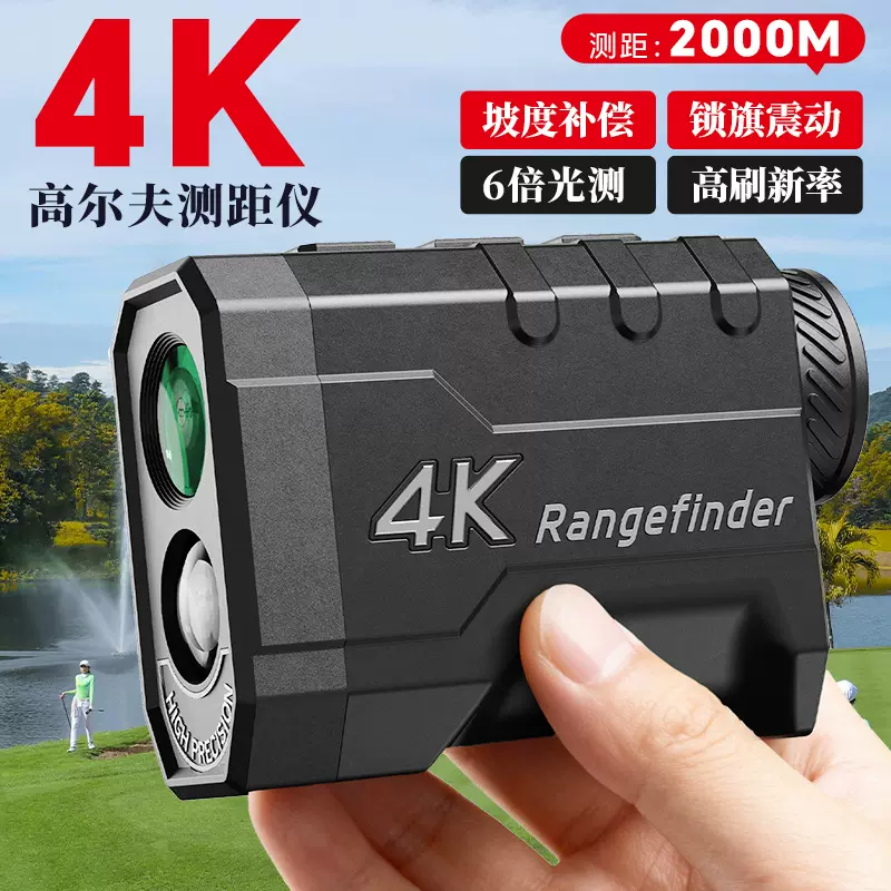 高尔夫测距仪户外测距望远镜4K高精度精准测量mini便携激光测距仪