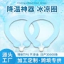 定制夏季冷却物理围脖