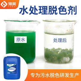 双氰胺季胺脱色剂高分子聚合物絮凝剂工业污水处理沉淀清澈