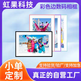 极窄彩框数码相册 四色可选电子图片播放机家庭合影数码相框厂家