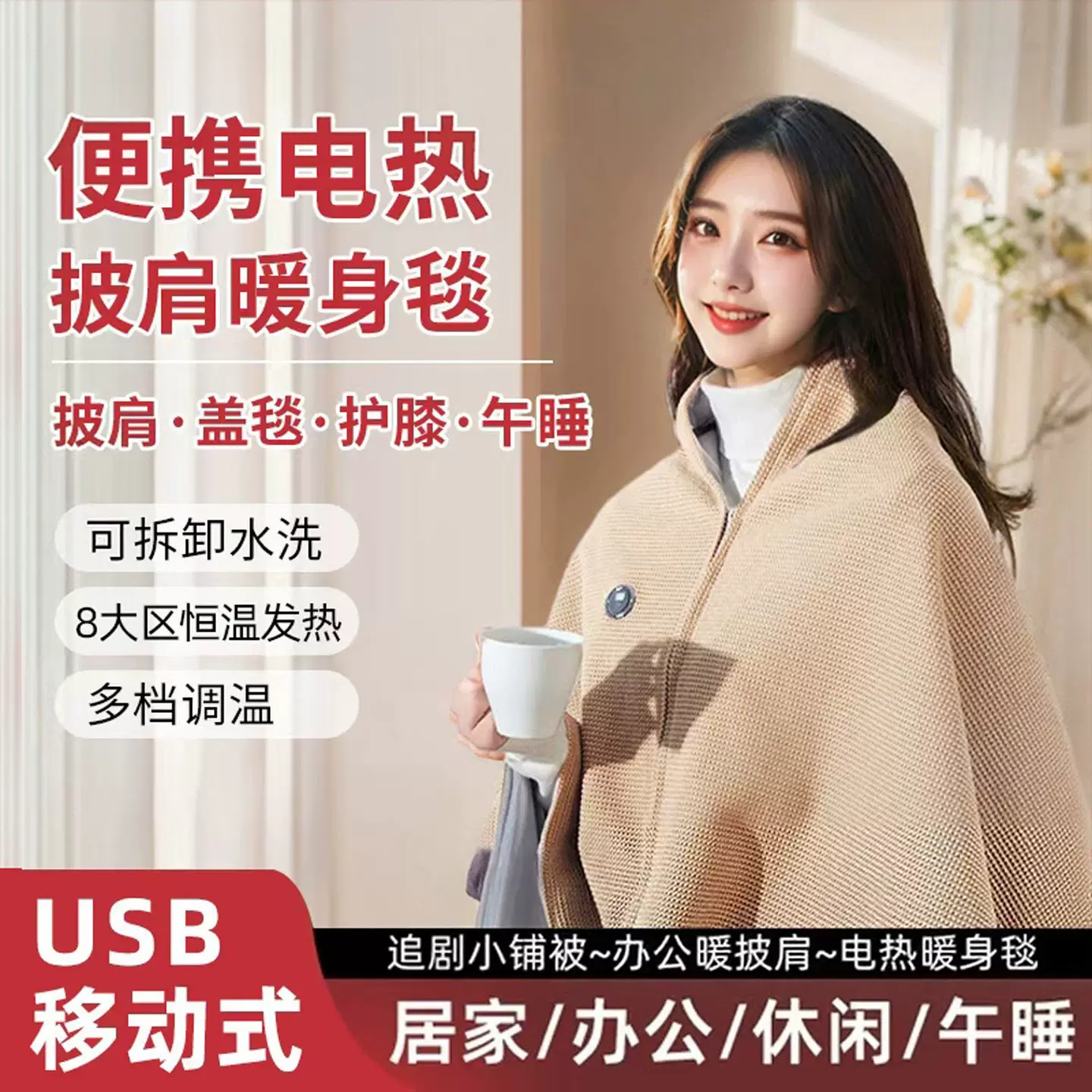 石墨烯电热午睡暖身毯USB可水洗发热披肩家用办公室户外加热毯子