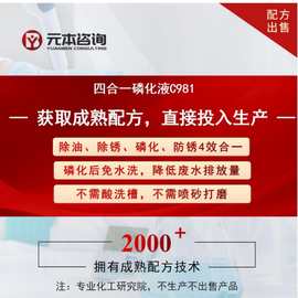 四合一钢铁磷化液成熟配方技术转让除油除锈磷化防锈一体磷化处理