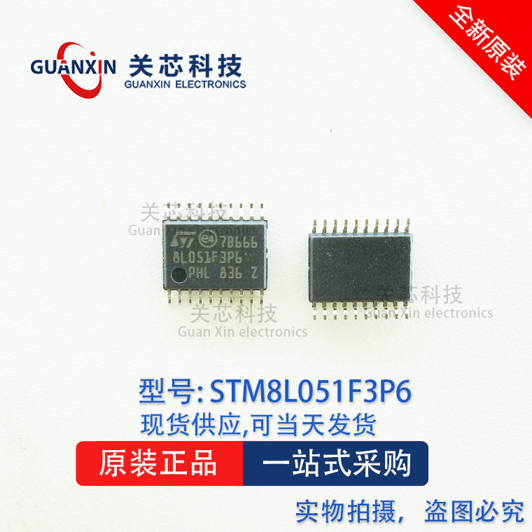 ST意法 8位MCU STM8L051F3P6 STM8L051 TSSOP-20 stm8l051f3p6