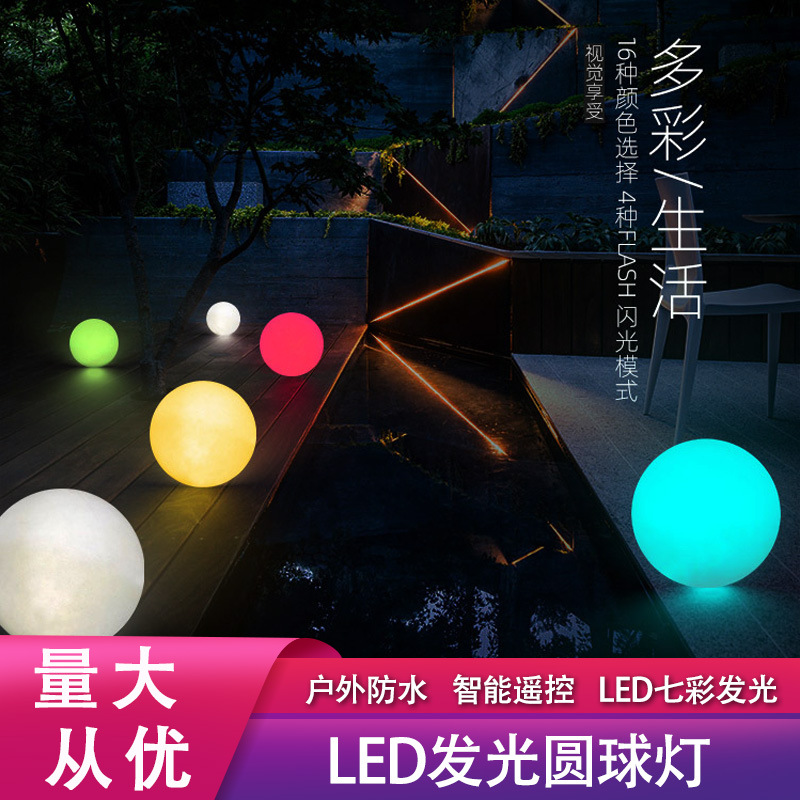 批发LED发光圆球灯户外装饰观景防水无线遥控七彩草坪灯发光球-阿里巴巴