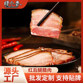 【腊小香】正宗红后腿腊肉500g农家土猪柴火烟熏纯后腿肉肥瘦相间
