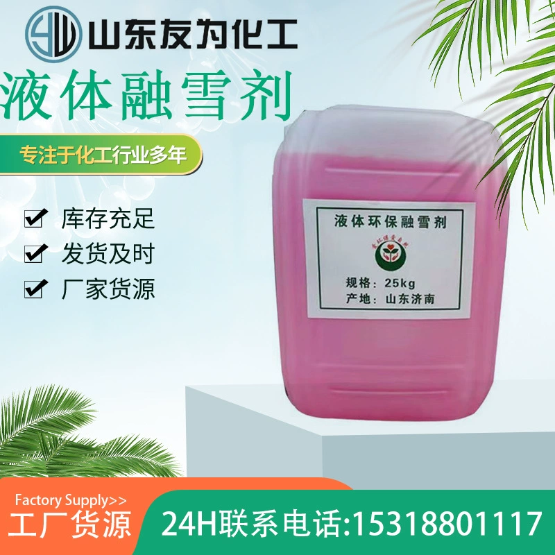 Жидкий снег плавления агент производитель экологически чистый жидкий снег плавления агент для высокоскоростных дорог в сообществе железнодорожного аэропорта