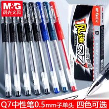 晨光Q7中性笔0.5黑色水笔签字笔碳素笔学生文具蓝黑笔办公会议笔