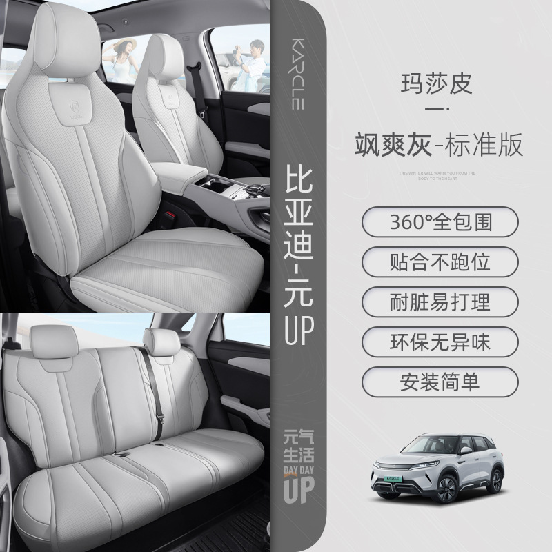 BYD 元UP車用シートカバー、四季通用5人乗りシートクッション、専用車用フルカバーシートクッション|undefined