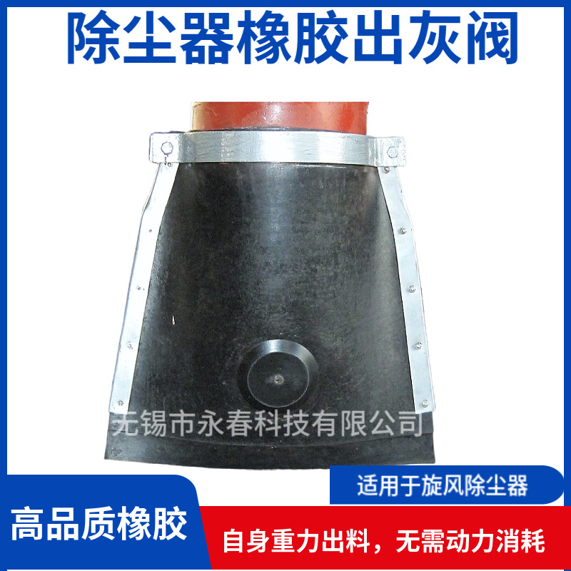 永春旋风除尘器布袋除尘器橡胶自动卸灰阀布袋除尘器排灰阀