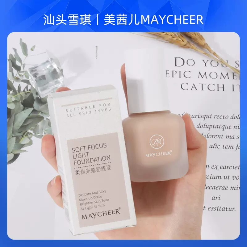 MAYCHEER美茜儿粉底液BB霜控油遮瑕膏妆前乳持久修护轻薄服帖持妆