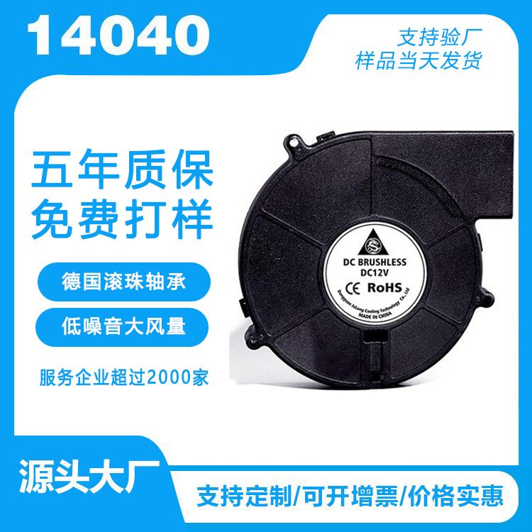 14040DC DC DC 송풍기 원심 팬 12v 24v 더블 볼 미용 장비 히터 송풍기
