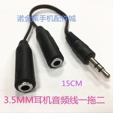 适用于3.5mm一出二音频线3.5针情侣线2合一耳机音频连接线批发