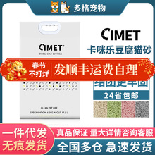 CIMET卡咪乐豆腐猫砂除臭原味豆腐 绿茶 活性碳 猫沙整箱3包17.5l