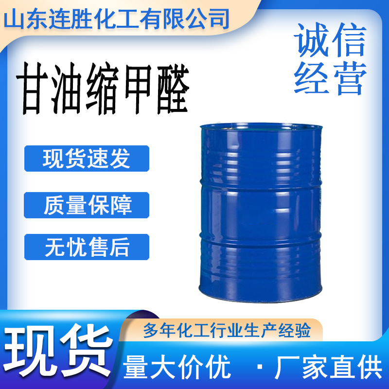 现货 甘油缩甲醛二恶烷-5-醇含量99%医药中间体甘油缩甲醛