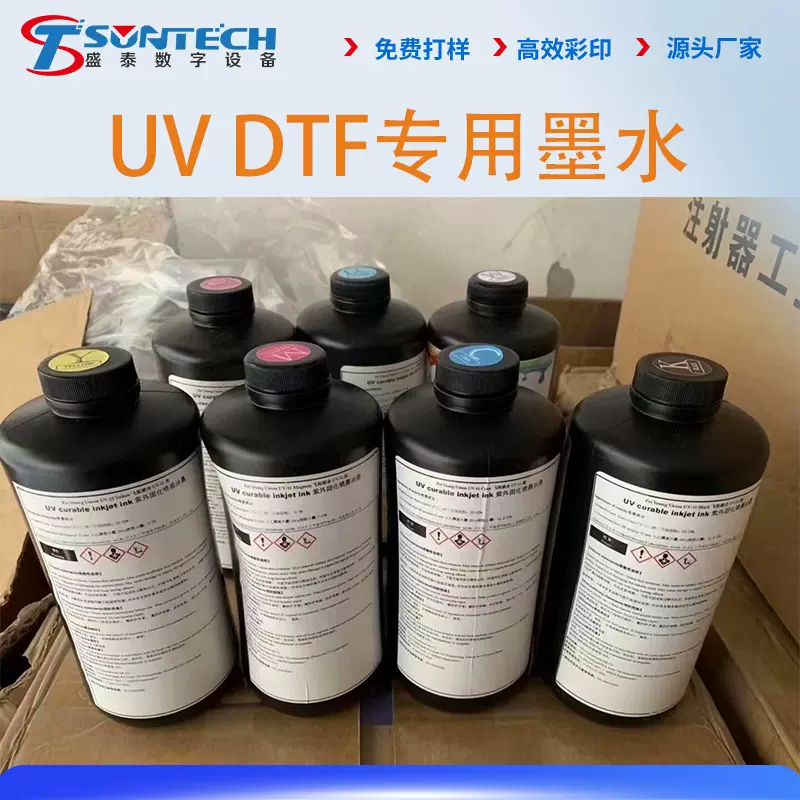 UV打印机专用墨水爱普生五代平板油墨DTF白墨打印数码进口耗材
