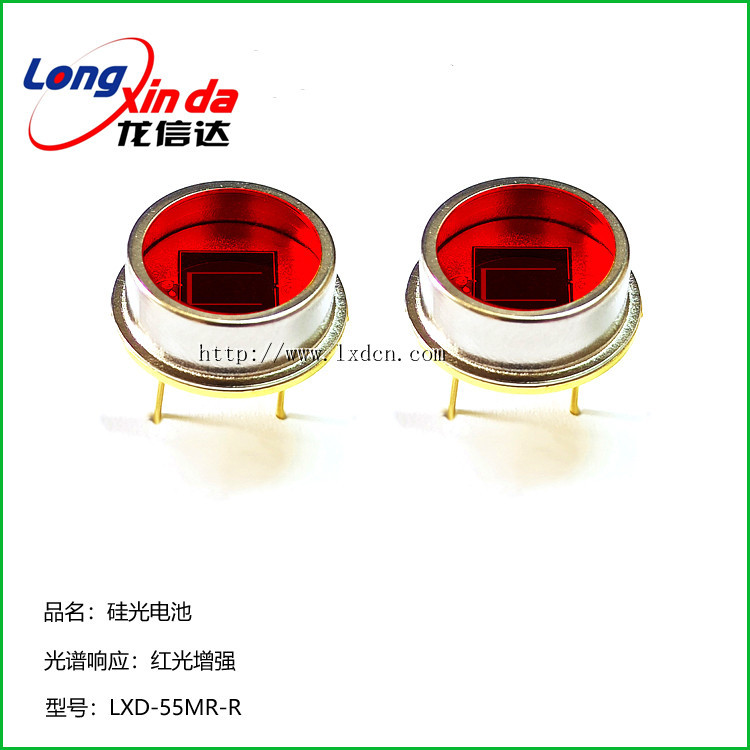 LXD-55MK-R 光电子器件 硅光电二极管 硅光电池传感器