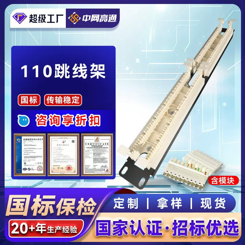 厂家直销50对110电话跳线架语音配线架机架式音频管理线排含模块