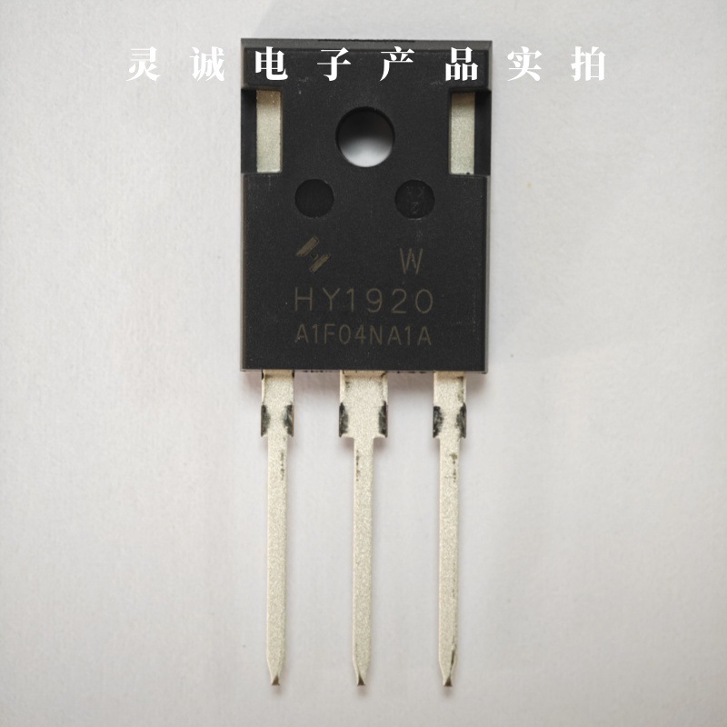 HY1920W 原装正品 场效应管 1个N沟道 封装TO-247 询价为准