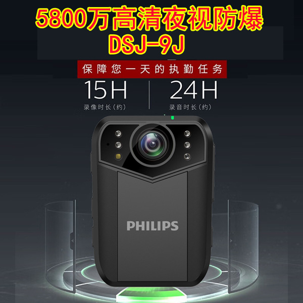 飞利浦DSJ-9J执法记录仪高清4K红外夜视防爆防抖胸前佩戴摄像机4G