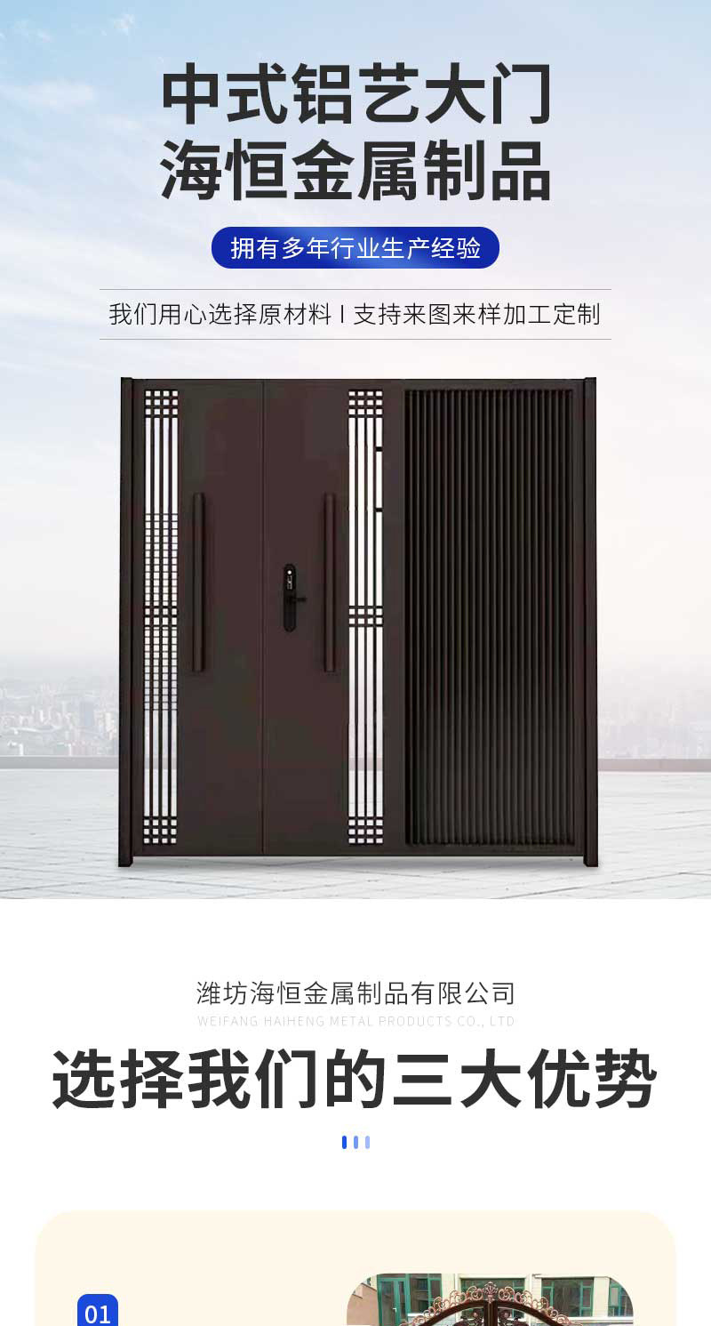 海恒金属制品详情2——中式铝艺大门_