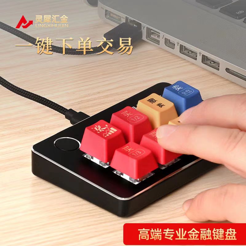 迷你小键盘股票可转债一键下单小键盘交易打板炒股剪辑游戏单手宏