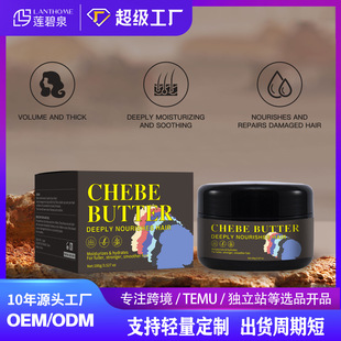 Foreign Trade Lianbiquan chebe Butter 100g Black Thick and Mild Moisturizing Hair Roots