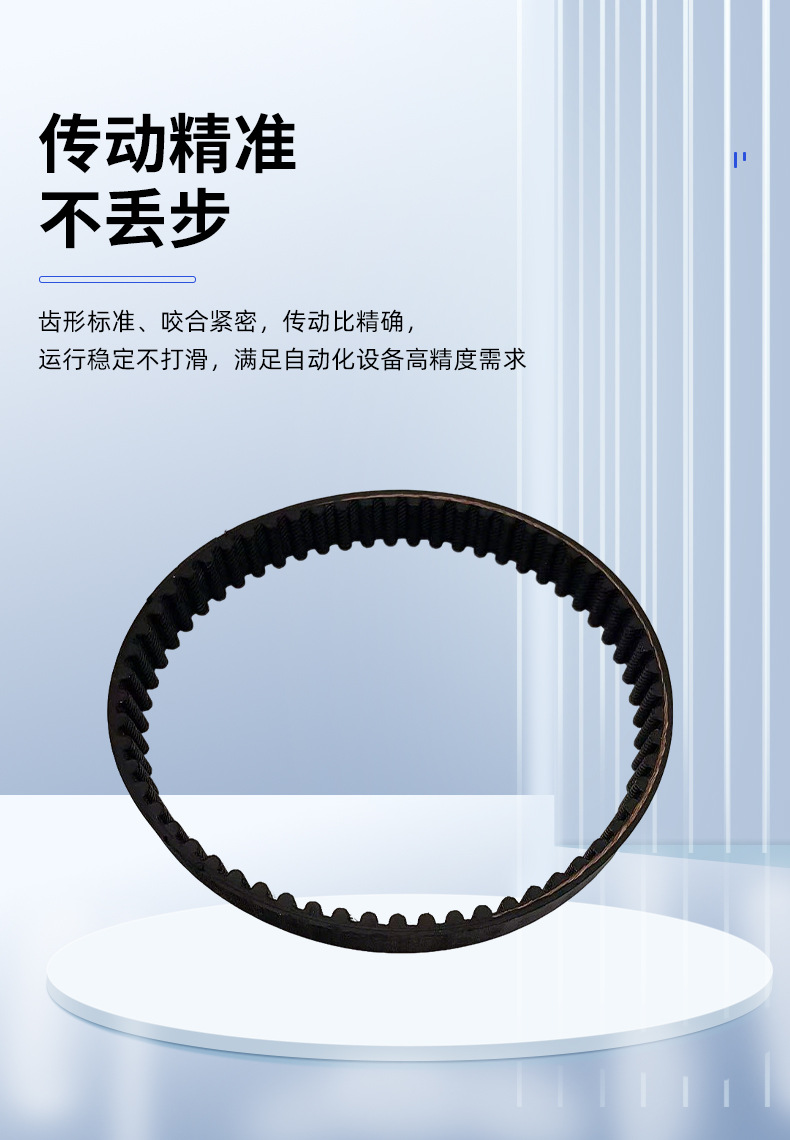 Htd396-3M 300-5m 334-8m 664-8m Arc-Tooth Synchronous Belt Industrial Transmission Belt Precision Belt