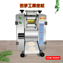 云吞皮机 小型全自动水饺皮机 商用烤包子皮机饺子皮机多少钱一台
