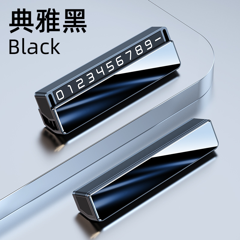 临时停车牌挪车电话号码牌个性隐藏金属金属创意简约汽车汽车内饰